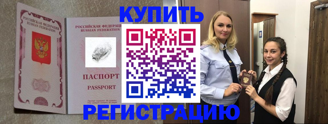 временная регистрация для школы в Красном Сулине