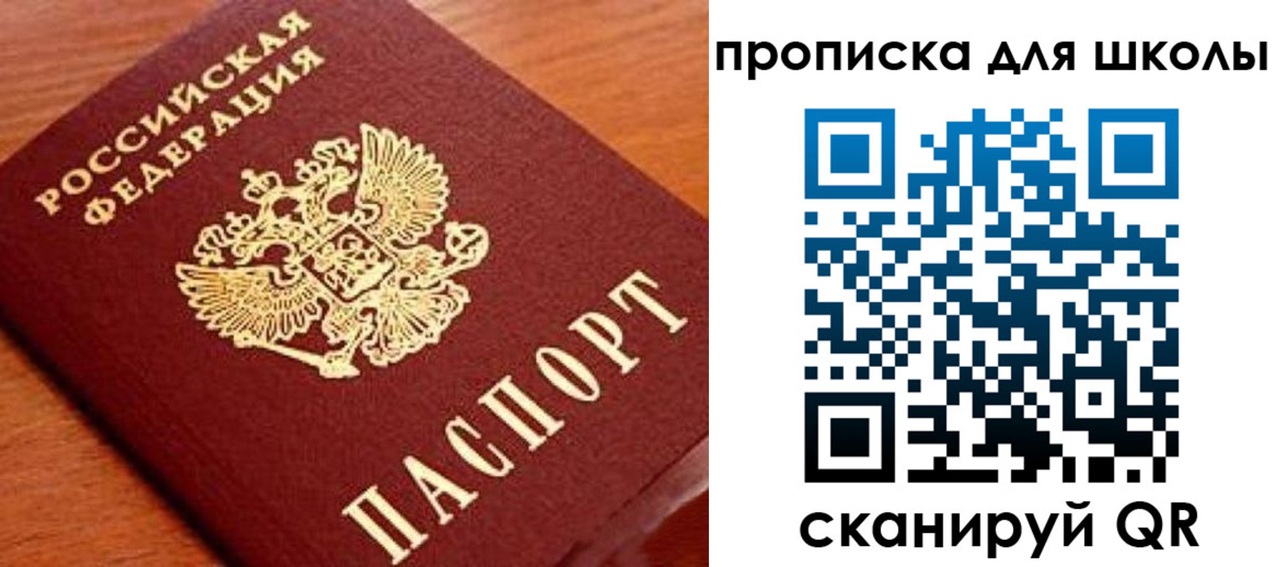 временная регистрация для школы в Красном Сулине