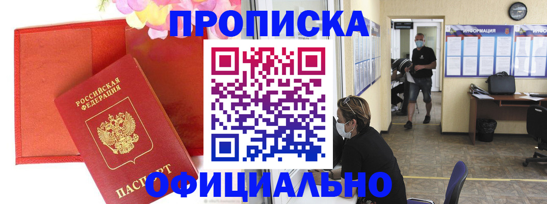 прописка для военкомата в Красном Сулине
